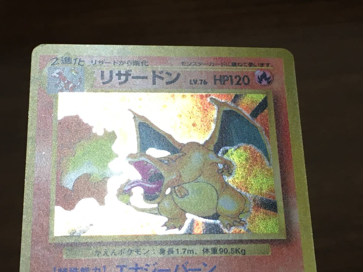 リザードン ★ 第1弾拡張パック PSA6 旧裏 PSA6】リザードン 第1弾拡張パック 旧裏 【公式通販】