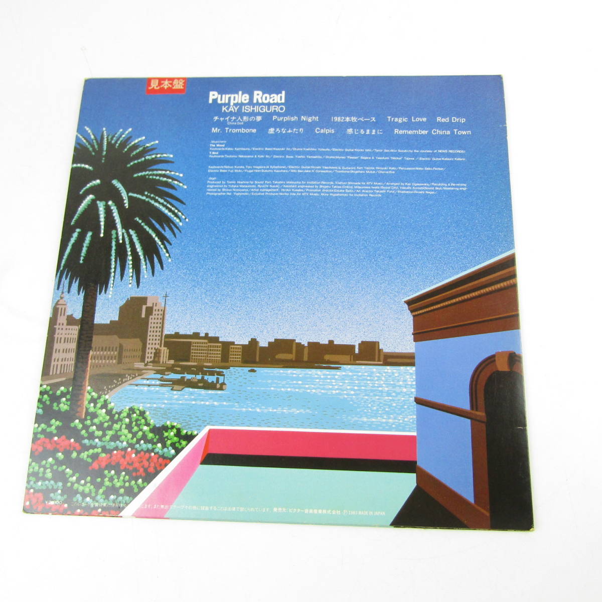 レコード 石黒ケイ Purple Road アナログレコード LP