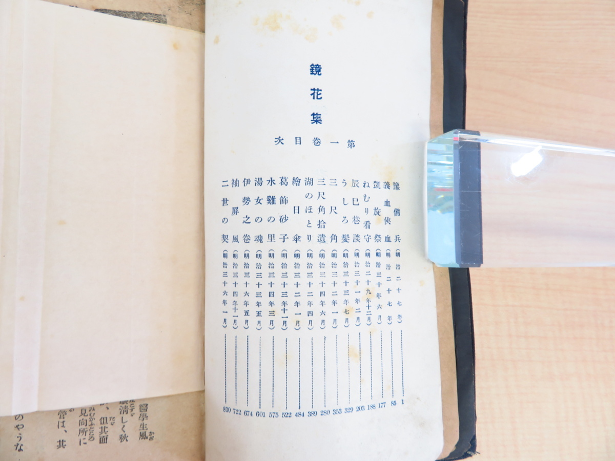 泉鏡花　鏡花集 　明治43年再版（第1巻）明治43年初版（第2巻）春陽堂 泉鏡花と春陽堂【第4回】晩年の鏡花と春陽堂｜春陽堂書店｜明治11年