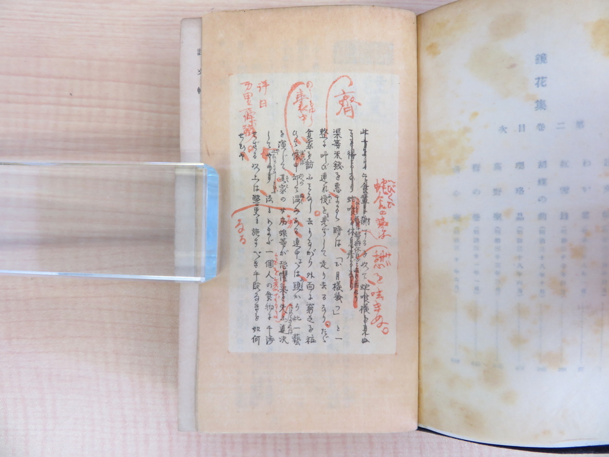 泉鏡花　鏡花集 　明治43年再版（第1巻）明治43年初版（第2巻）春陽堂 泉鏡花『鏡花集』（2冊＝第1巻＋第2巻）明治44年第5版（第1巻）明治43