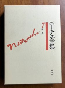 ニーチェ 全集のヤフオク の相場 価格を見る ヤフオク のニーチェ 全集のオークション売買情報は15件が掲載されています