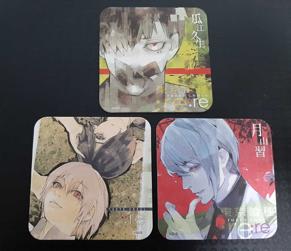 東京喰種 トーキョーグール Re コースター 月山 習 瓜江 久生 霧嶋 董香 金木 研 3枚セット コミック アニメグッズ 売買されたオークション情報 Yahooの商品情報をアーカイブ公開 オークファン Aucfan Com