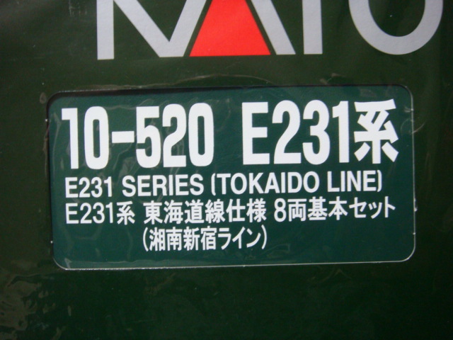 ■Ｋａｔｏ カトー10-520/521/522〓E231系【湘南新宿ライン】基本8両/増結5/2両/～15両編成セット〓コレクター放出〓新品未走行品 