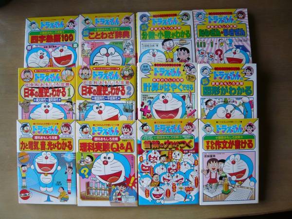 ★ドラえもんの学習シリーズ★国・算・理・・・・まとめて１２冊_1