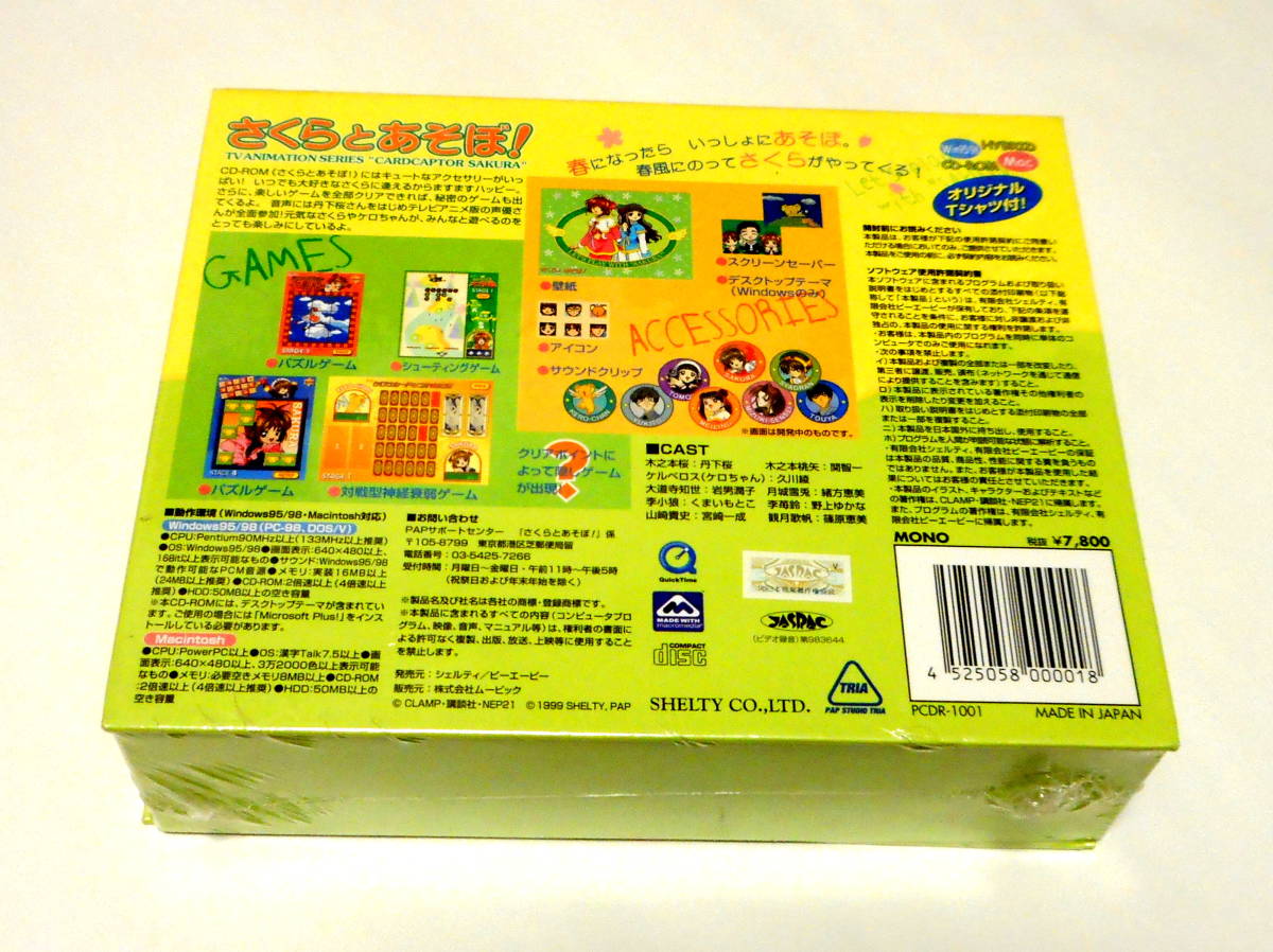 カードキャプターさくら さくらとあそぼ! 未開封 Tシャツ付き ゲーム集 PCアクセサリー CD-ROMソフト Win Mac CLAMP