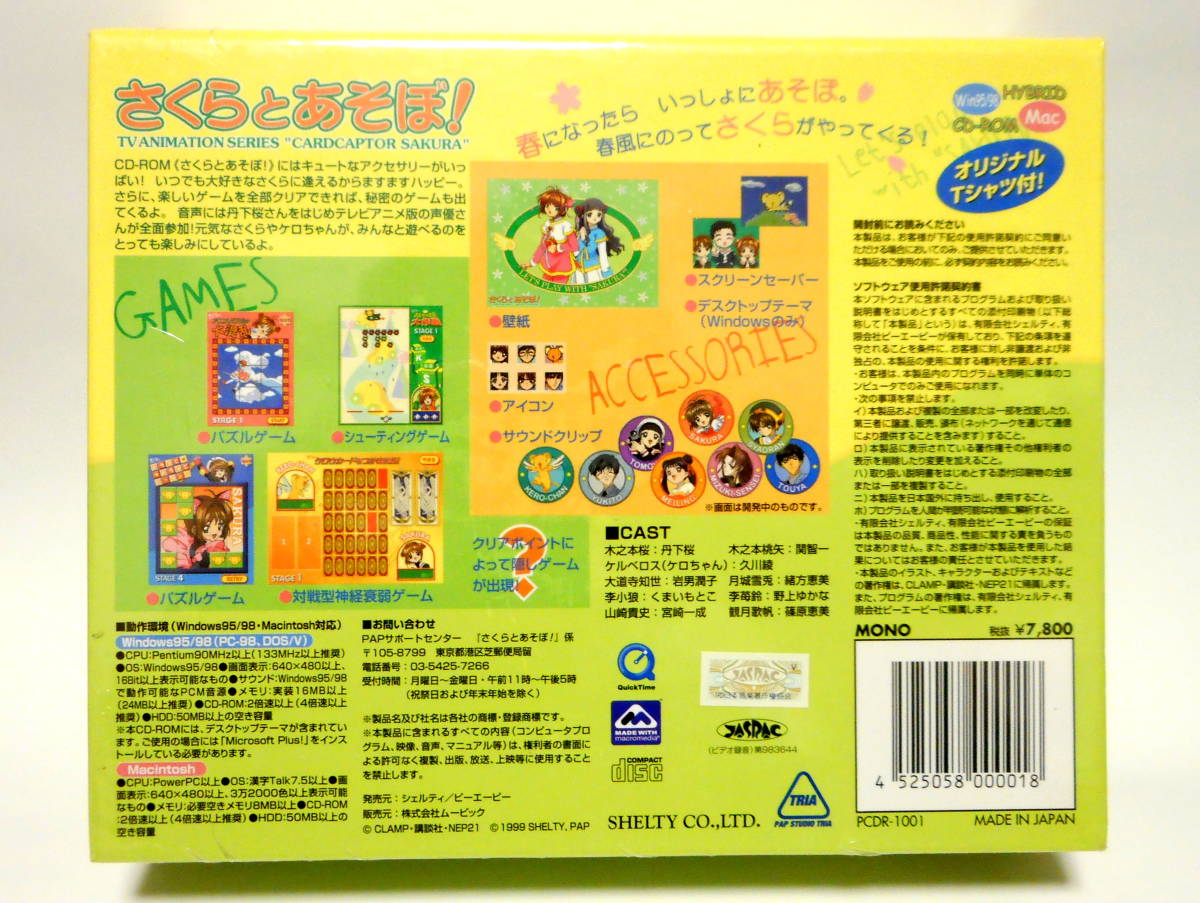 カードキャプターさくら さくらとあそぼ! 未開封 Tシャツ付き ゲーム集 PCアクセサリー CD-ROMソフト Win Mac CLAMP