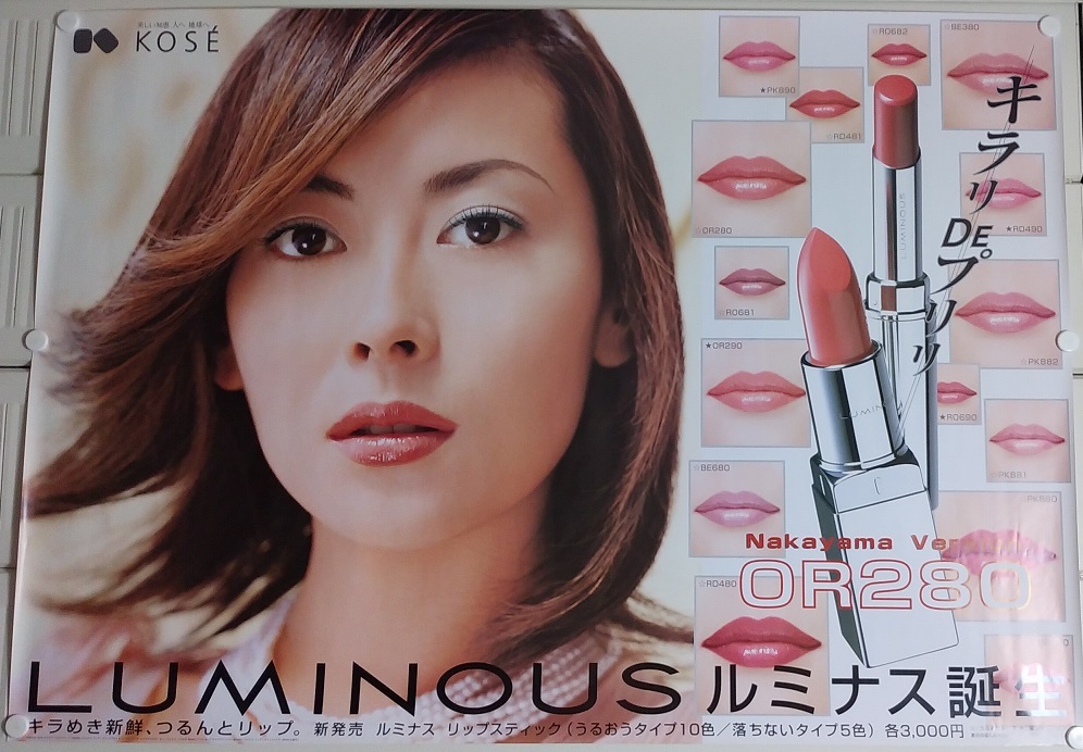 中山美穂 KOSE - ポスター コーセー 非売品 Yahoo!オークション