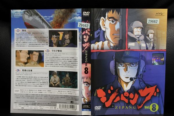 Dvd ジパング Zipang レンタル落ち Vol 8 第8巻 かわぐちかいじ さ行 売買されたオークション情報 Yahooの商品情報をアーカイブ公開 オークファン Aucfan Com