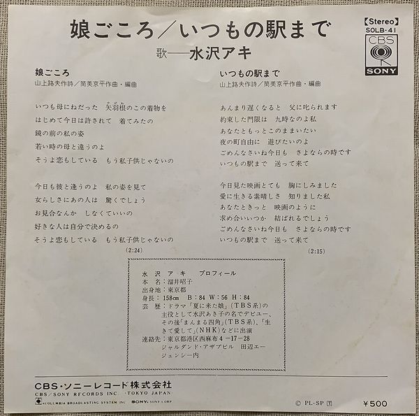 シングル 水沢アキ デビュー盤 娘ごころ いつもの駅ま 山上路夫 筒美京平 Solb 41 ま行 売買されたオークション情報 Yahooの商品情報をアーカイブ公開 オークファン Aucfan Com