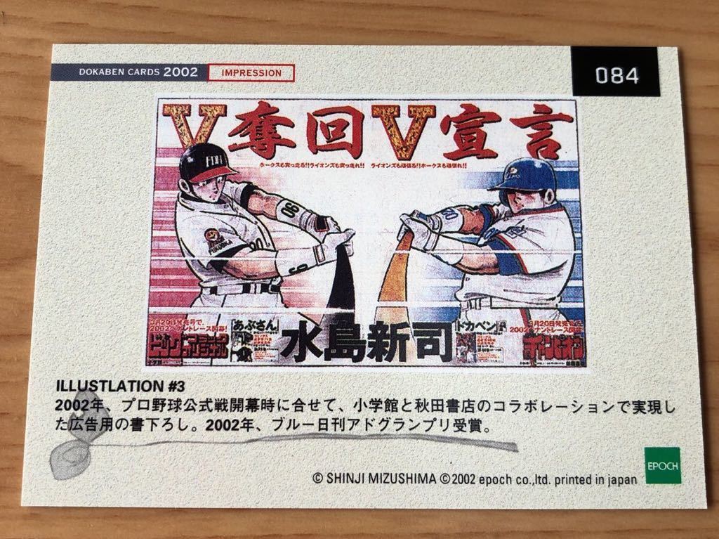 エポック社 水島新司コレクション02 ドカベンカード プロ野球編 084 Illustlation 3 景浦安武 あぶさん ダイエーホークス 山田太郎 西武 た行 売買されたオークション情報 Yahooの商品情報をアーカイブ公開 オークファン Aucfan Com