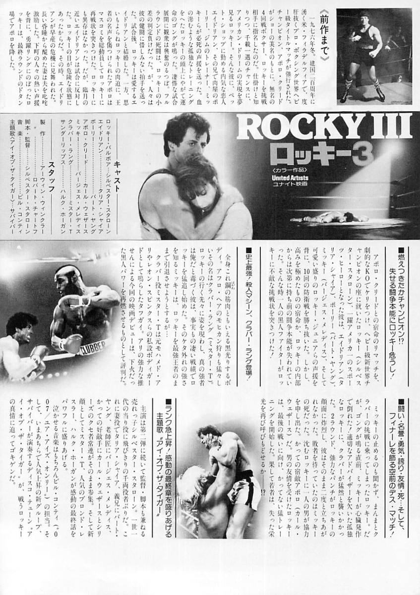 映画 チラシ ロッキー3 A 第3作 アメリカ シルベスター スタローン タリア シャイア Rocky3 シルヴェスター スタローン 館名なし 映画 売買されたオークション情報 Yahooの商品情報をアーカイブ公開 オークファン Aucfan Com