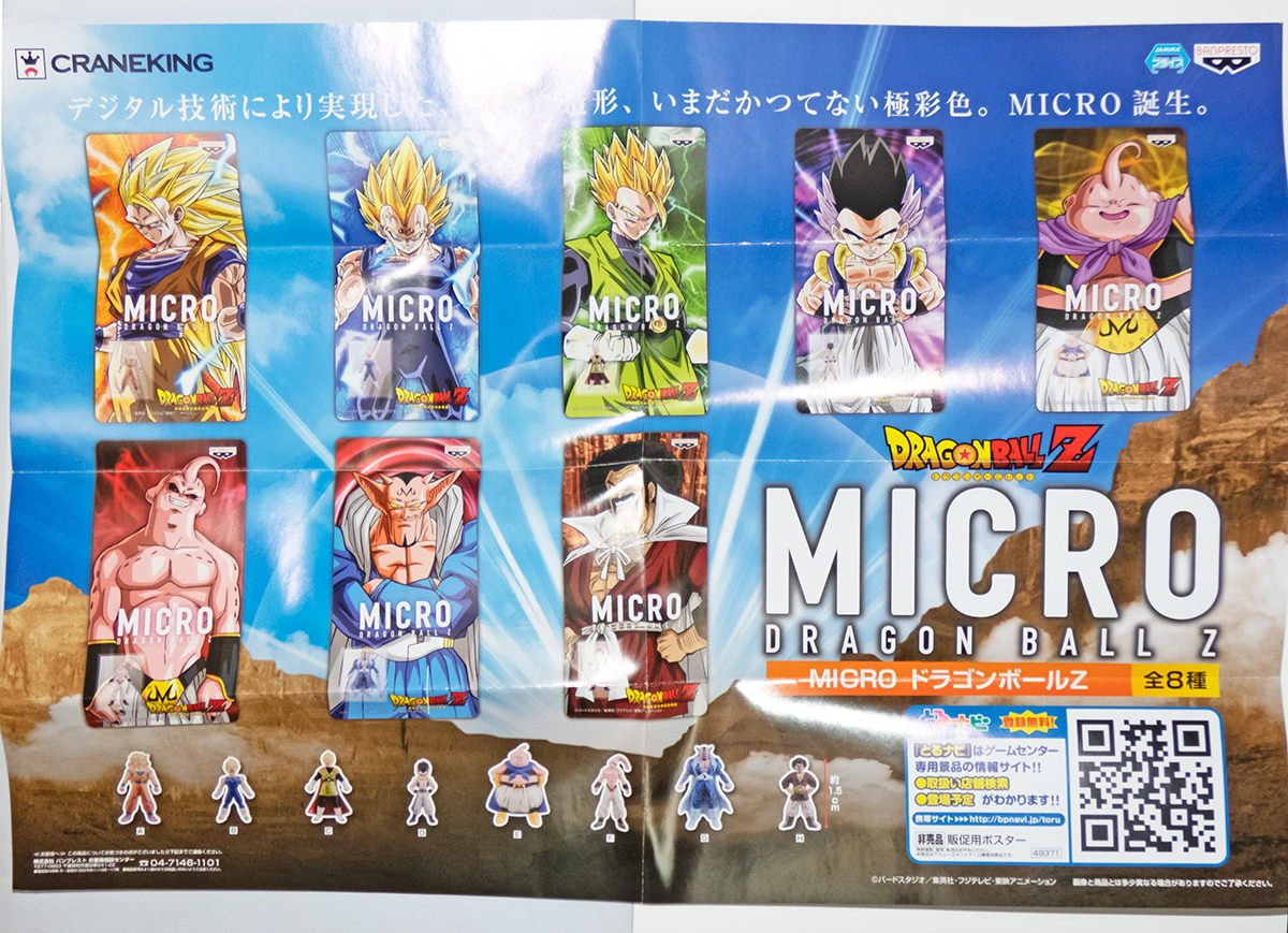 MICRO ドラゴンボールZ vol.1 全8種 ミクロ フィギュア 超サイヤ人3 