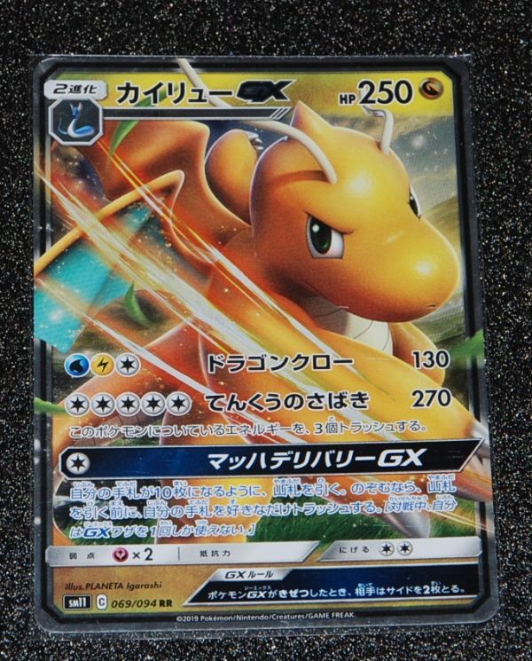 ポケモンカード Sm11 069 094 カイリュー Gx Rr 557 ポケモンカードゲーム 売買されたオークション情報 Yahooの商品情報をアーカイブ公開 オークファン Aucfan Com ポケモンカード Sm11 069 094 カイリュー Gx Rr 557 ポケモンカードゲーム 売買されたオークション情報 Yahooの商品情報をアーカイブ公開 オークファン Aucfan Com