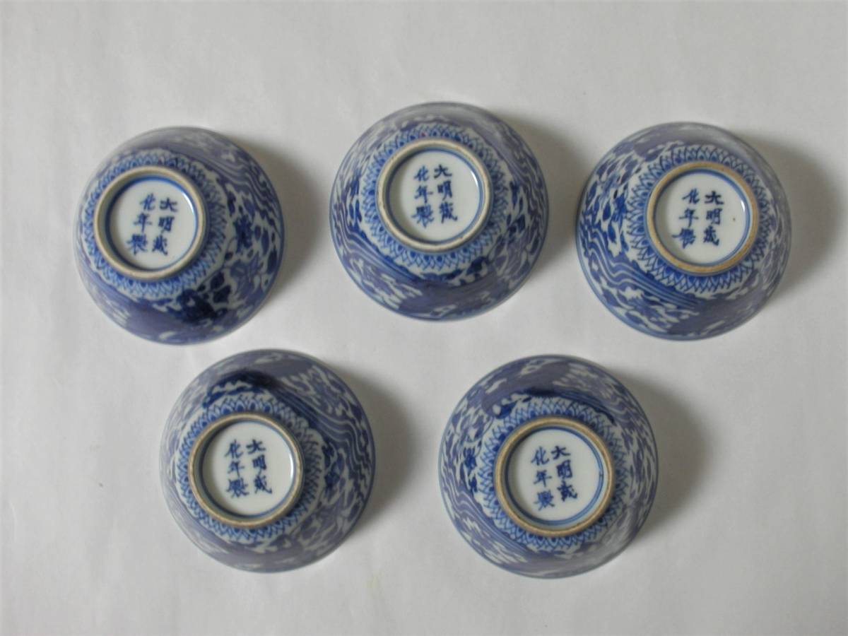 古い染付 煎茶碗 5客 鳳凰文 真陶園 半助 大明成