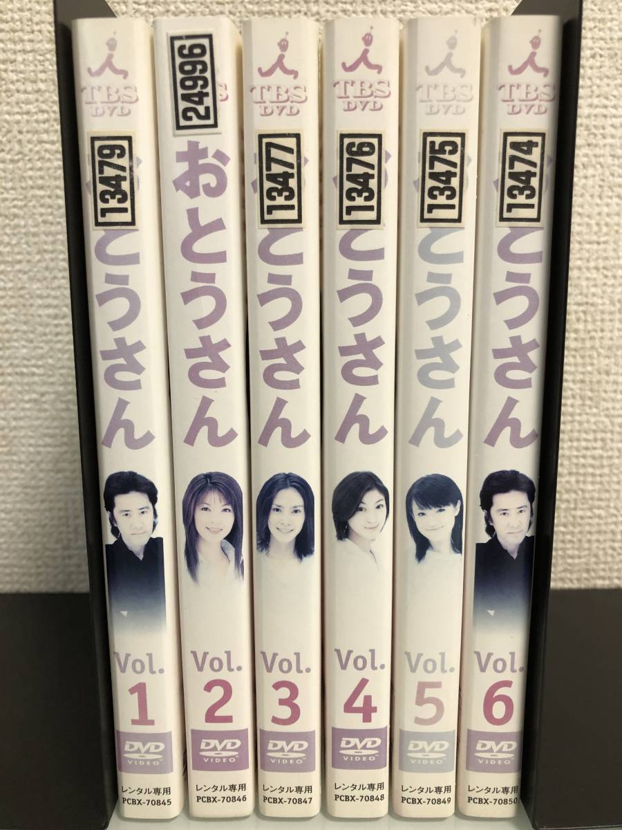 限定SALE，豊富な 全巻 6枚セット おとうさん 田村正和 広末涼子 DVD+ジャケット レンタル落(日本)｜売買されたオークション情報、yahooの商品情報をアーカイブ公開 - オークファン 日本