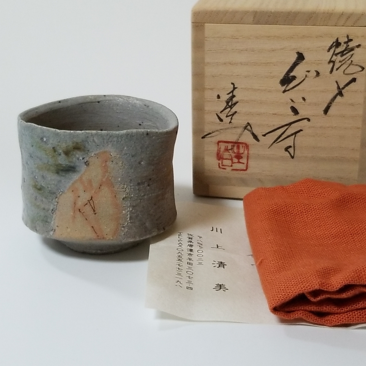 川上清美 酒器 佐賀県NPO支援｜ふるさと 朝鮮唐津ぐい呑 唐津焼 土の器
