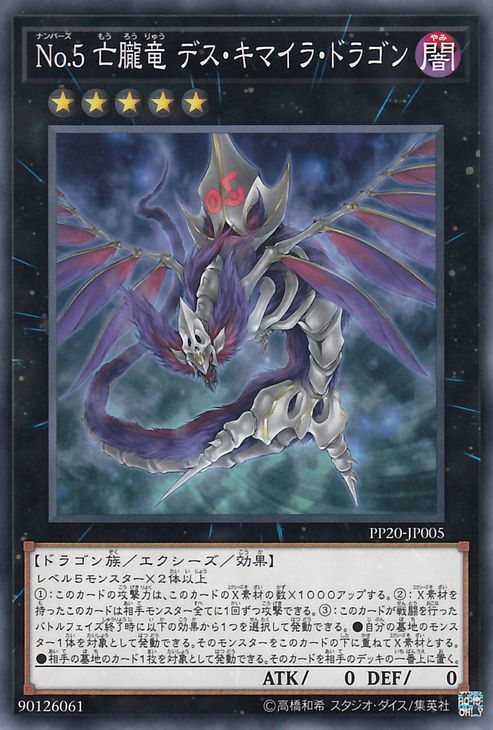 遊戯王 No 5 亡朧竜デス キマイラ ドラゴン プレミアム パック Pp 遊戯王カード ナンバーズ 闇属性 ドラゴン族 その他 売買されたオークション情報 Yahooの商品情報をアーカイブ公開 オークファン Aucfan Com