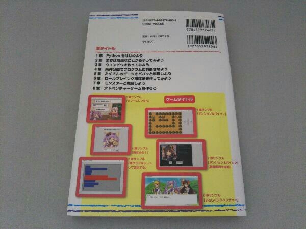 12歳からはじめるゼロからのpythonゲームプログラミング教室 Windows7 8 8 1 10対応 大槻有一郎 パソコン一般 売買されたオークション情報 Yahooの商品情報をアーカイブ公開 オークファン Aucfan Com
