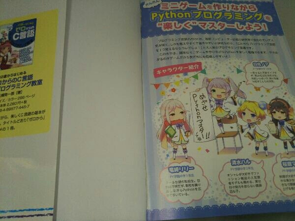 12歳からはじめるゼロからのpythonゲームプログラミング教室 Windows7 8 8 1 10対応 大槻有一郎 パソコン一般 売買されたオークション情報 Yahooの商品情報をアーカイブ公開 オークファン Aucfan Com