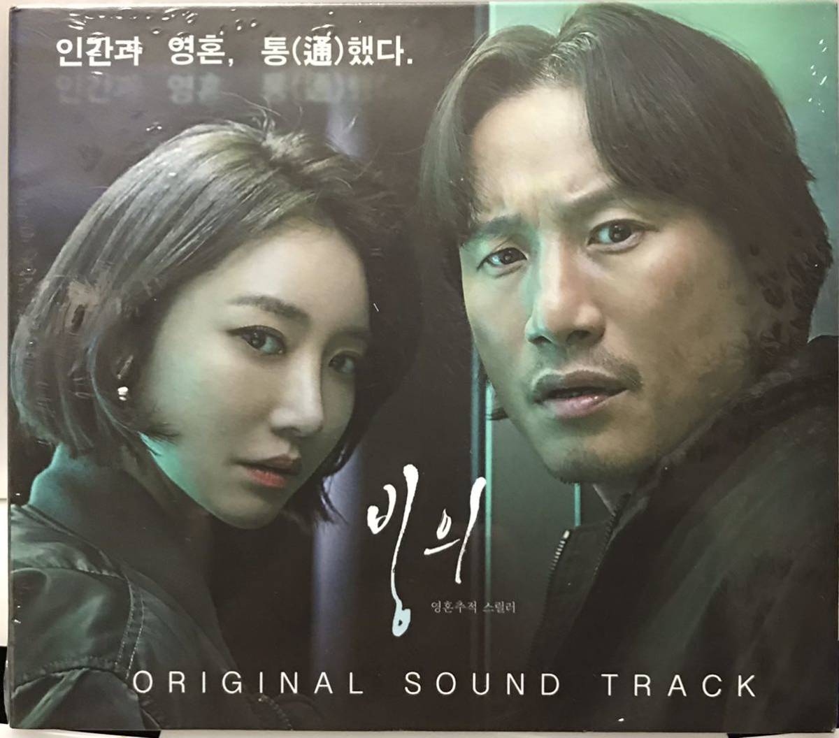 憑依 殺人鬼を追え Ost 韓国ドラマ Cd ソン セビョク コ ジュンヒ ヨン ジョンフン 19 テレビドラマサントラ 売買されたオークション情報 Yahooの商品情報をアーカイブ公開 オークファン Aucfan Com