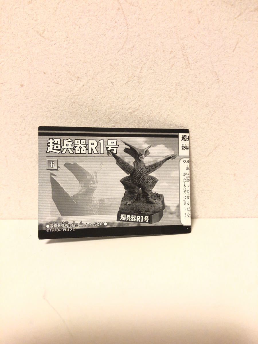 ウルトラ怪獣名鑑 超兵器r1号 ギエロン星獣 ウルトラセブン ウルトラセブン 売買されたオークション情報 Yahooの商品情報をアーカイブ公開 オークファン Aucfan Com
