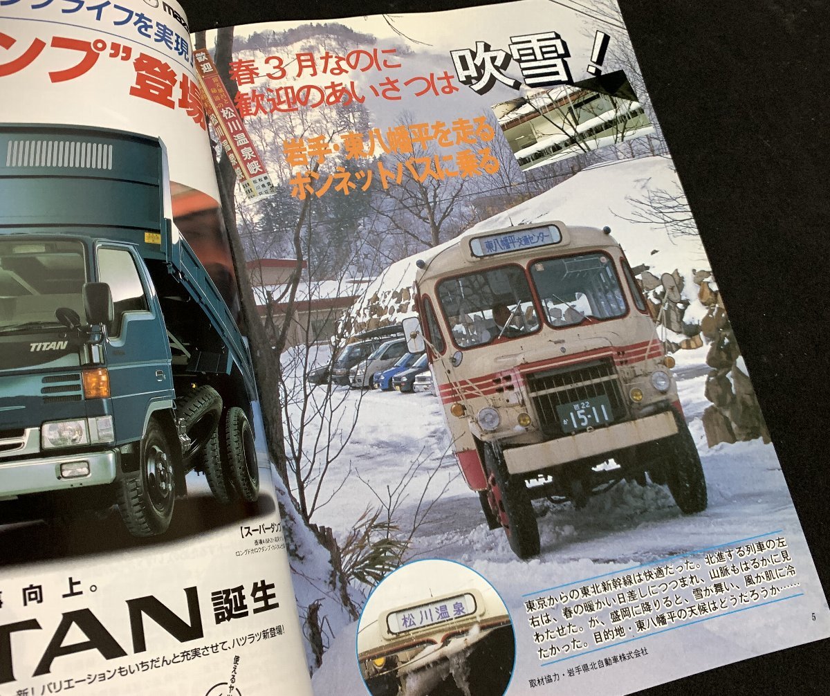 モータービークル 1998年4月号 ベンツ ウニモグux100 ボンネットバス 岩手八幡平 コマツ530m ハリアー ビッグホーン ルネッサ 自動車一般 売買されたオークション情報 Yahooの商品情報をアーカイブ公開 オークファン Aucfan Com