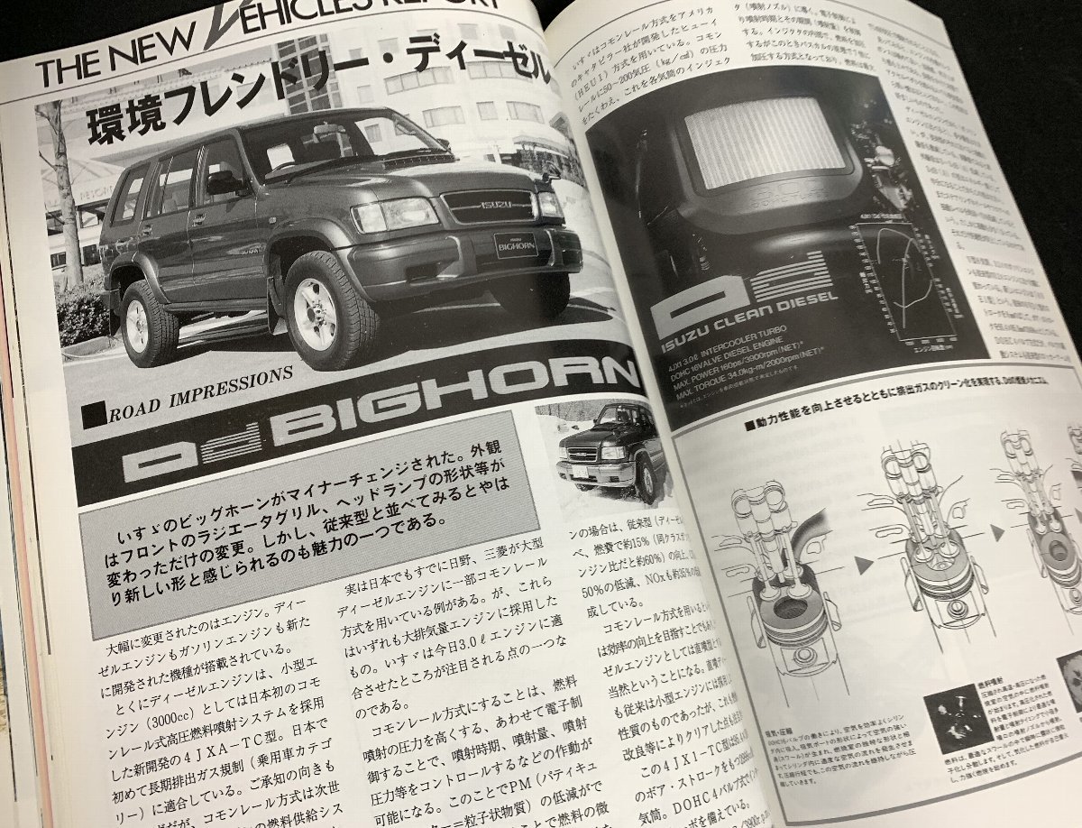 モータービークル 1998年4月号 ベンツ ウニモグux100 ボンネットバス 岩手八幡平 コマツ530m ハリアー ビッグホーン ルネッサ 自動車一般 売買されたオークション情報 Yahooの商品情報をアーカイブ公開 オークファン Aucfan Com