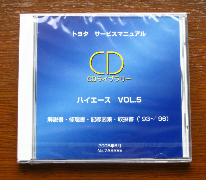 ハイエースCDサービスマニュアルVOL 6 ハイエースCDサービスマニュアルVOL 6 ハイエースCDサービスマニュアル