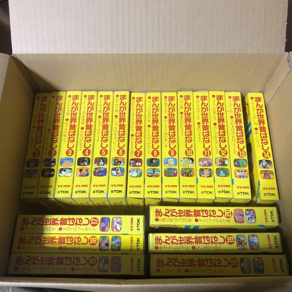 Vhs Tdk まんが世界昔ばなし 全巻セット ビデオ 児童 キッズ ビデオテープ 売買されたオークション情報 Yahooの商品情報をアーカイブ公開 オークファン Aucfan Com