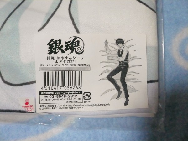 ☆銀魂おやすみシーツ土方十四郎真選組ポスター新品未開封☆(か行