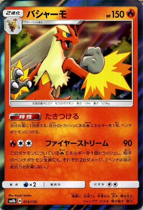ポケモンカード Sm8b バシャーモ 014 Gxウルトラシャイニー サン ムーン ポケカ ハイクラスパック 炎 2進化 その他 売買されたオークション情報 Yahooの商品情報をアーカイブ公開 オークファン Aucfan Com
