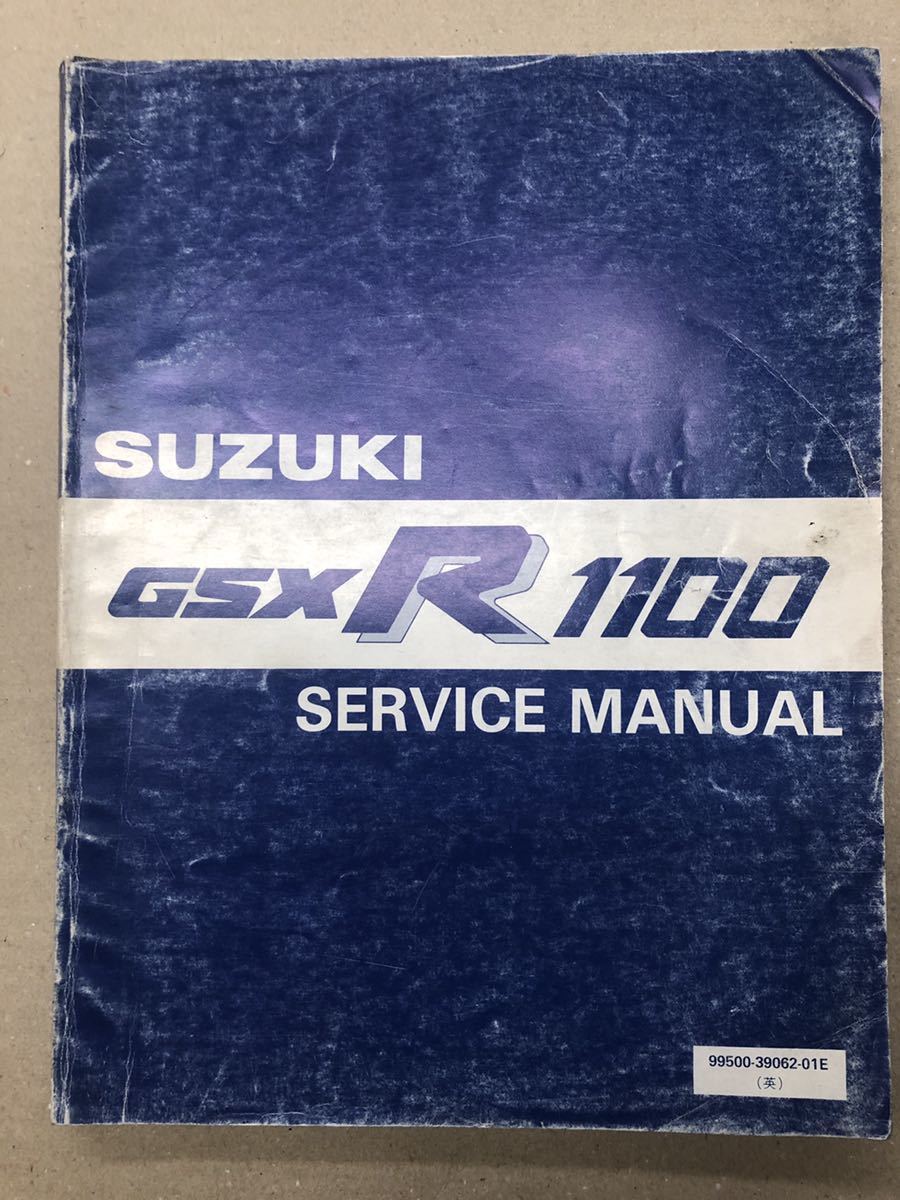 格安，新品 スズキ GSXR 1100 英語 サービスマニュアル バイク 整備書 パーツリスト(スズキ)｜売買されたオークション情報、yahooの商品情報をアーカイブ公開 - オークファン スズキ
