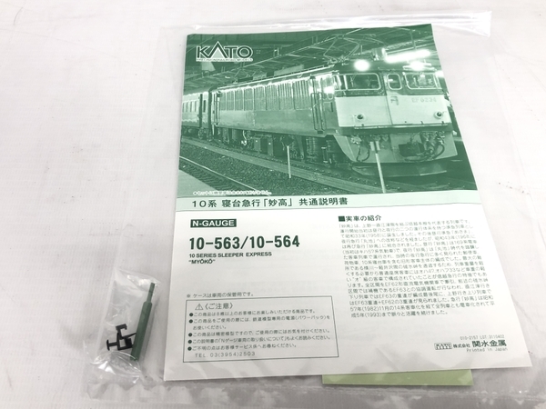 Kato カトー 10 563 10系 寝台急行 妙高 6両基本セット 鉄道模型 Nゲージ 良好 S 客車 売買されたオークション情報 Yahooの商品情報をアーカイブ公開 オークファン Aucfan Com