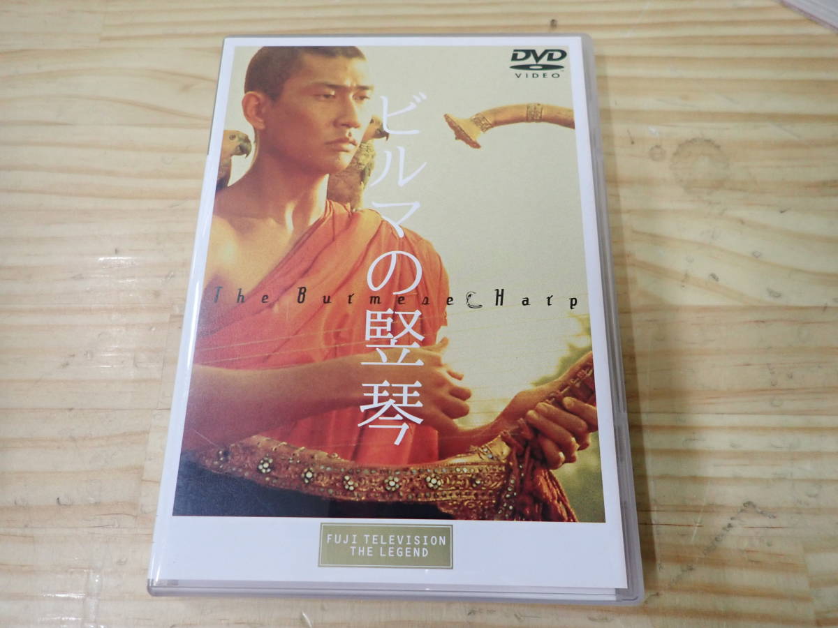 Y11e ビルマの竪琴 Dvd 中井貴一 石坂浩二 ドラマ 売買されたオークション情報 Yahooの商品情報をアーカイブ公開 オークファン Aucfan Com
