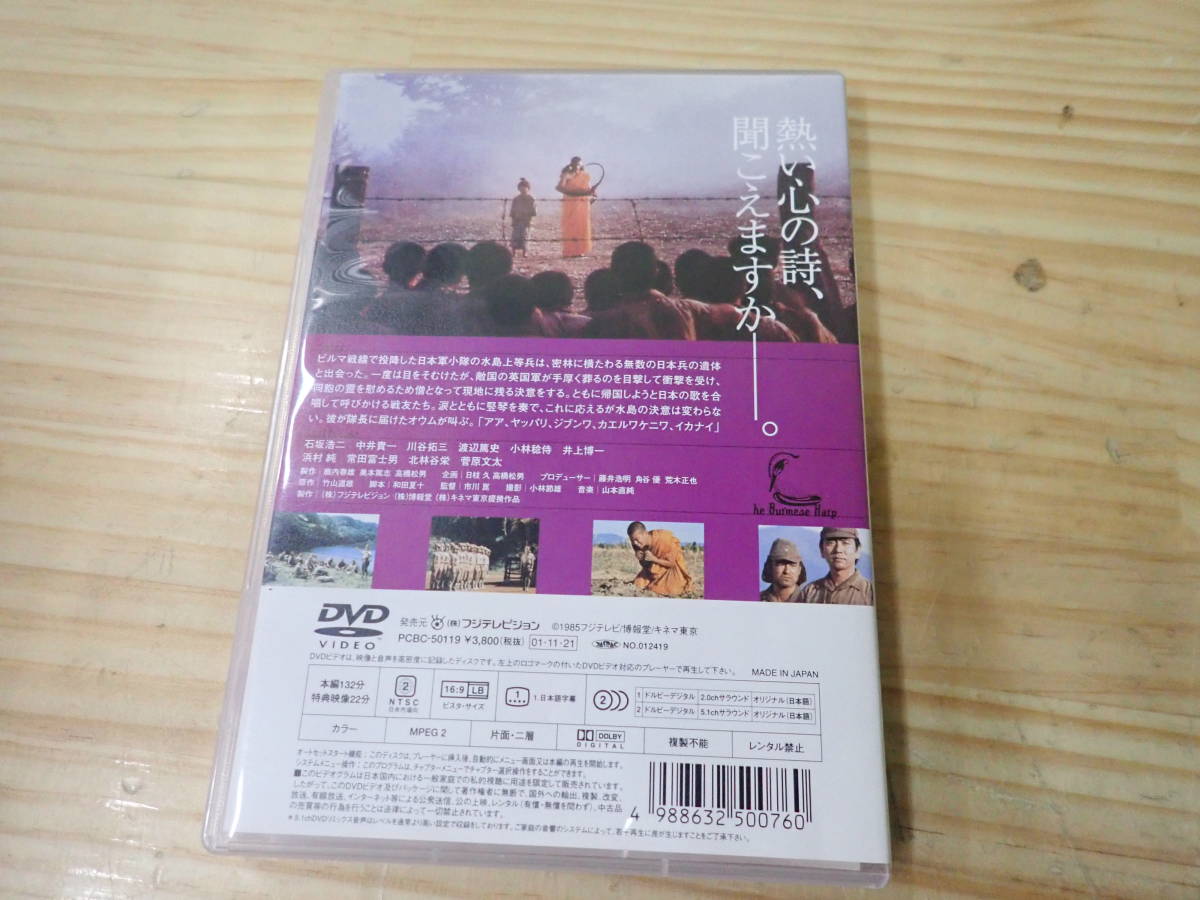 Y11e ビルマの竪琴 Dvd 中井貴一 石坂浩二 ドラマ 売買されたオークション情報 Yahooの商品情報をアーカイブ公開 オークファン Aucfan Com
