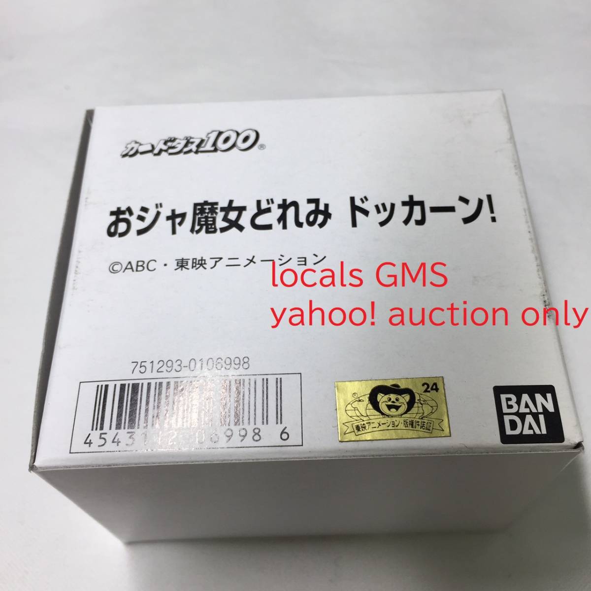 おジャ魔女どれみ カードダス バンダイ ドッカーン - ➀ カードダス 