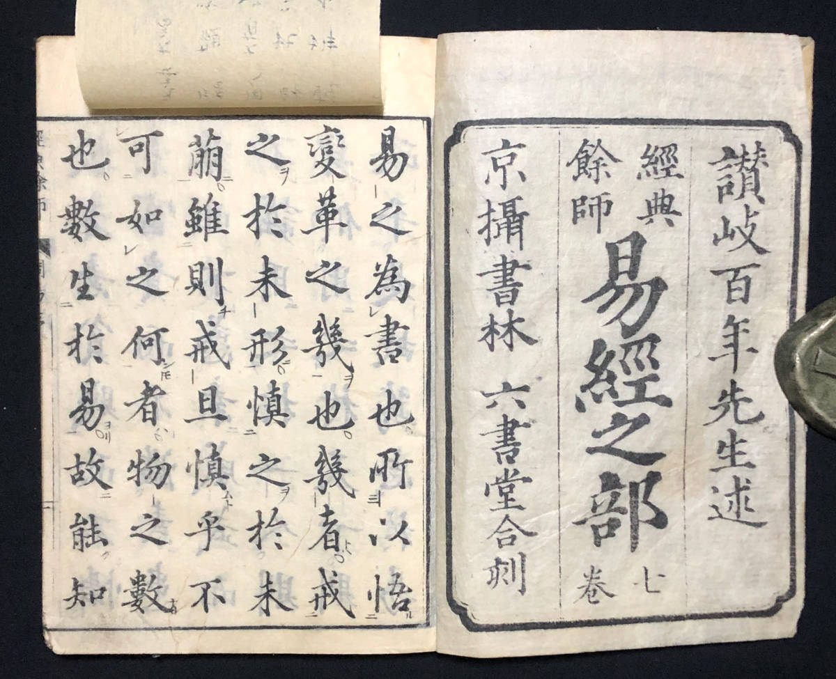 Yahoo!オークション - 「孟子」古書、古文書の落札相場・落札価格
