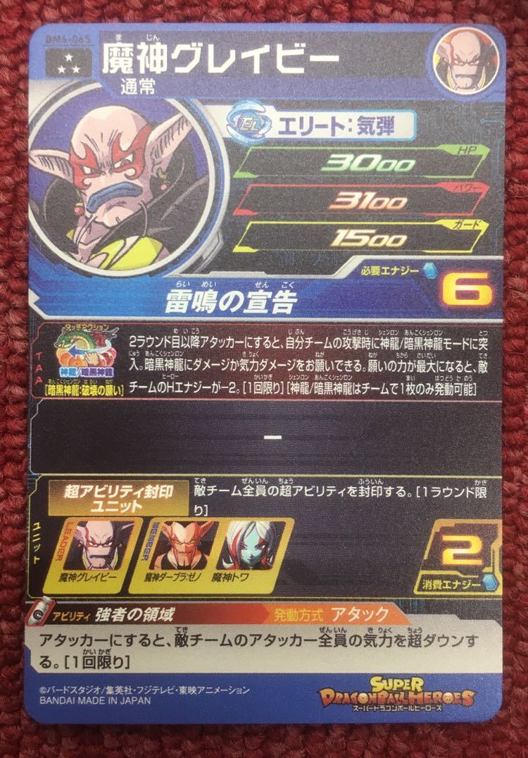 折れ 水濡れ対応 スーパードラゴンボールヒーローズ Bm7 Sec 孫悟空 身勝手の極意兆に使える1枚 Bm6 065 魔神グレイビー ドラゴンボールヒーローズ 売買されたオークション情報 Yahooの商品情報をアーカイブ公開 オークファン Aucfan Com