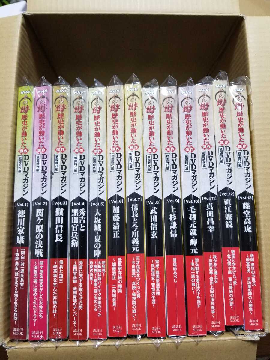 パッケージ&冊子付 入手困難！傑作DVDマガジン「その時歴史が動いた