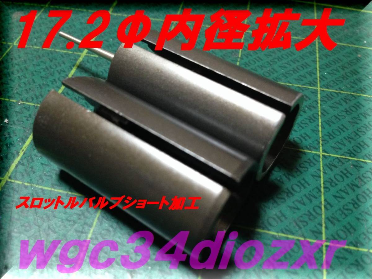 ファンネル加工純正 中期ライブディオZX ☆17.2Φ内径拡大 DIO