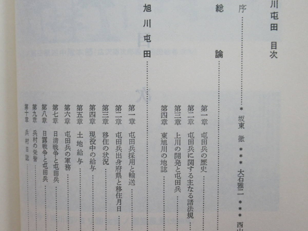 K45 史料 旭川屯田 旭川屯田開拓 高垣仙蔵著 2冊セット 北海道旭川市 屯田兵村 開拓史 移住 生活 逃亡兵 日本史 売買されたオークション情報 Yahooの商品情報をアーカイブ公開 オークファン Aucfan Com