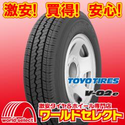 新品タイヤ トーヨー V-02e TOYO TIRES V02e 夏タイヤ バン・小型トラック用 195/80R15 107/105L LT 4本の場合送料税込￥37，480～
