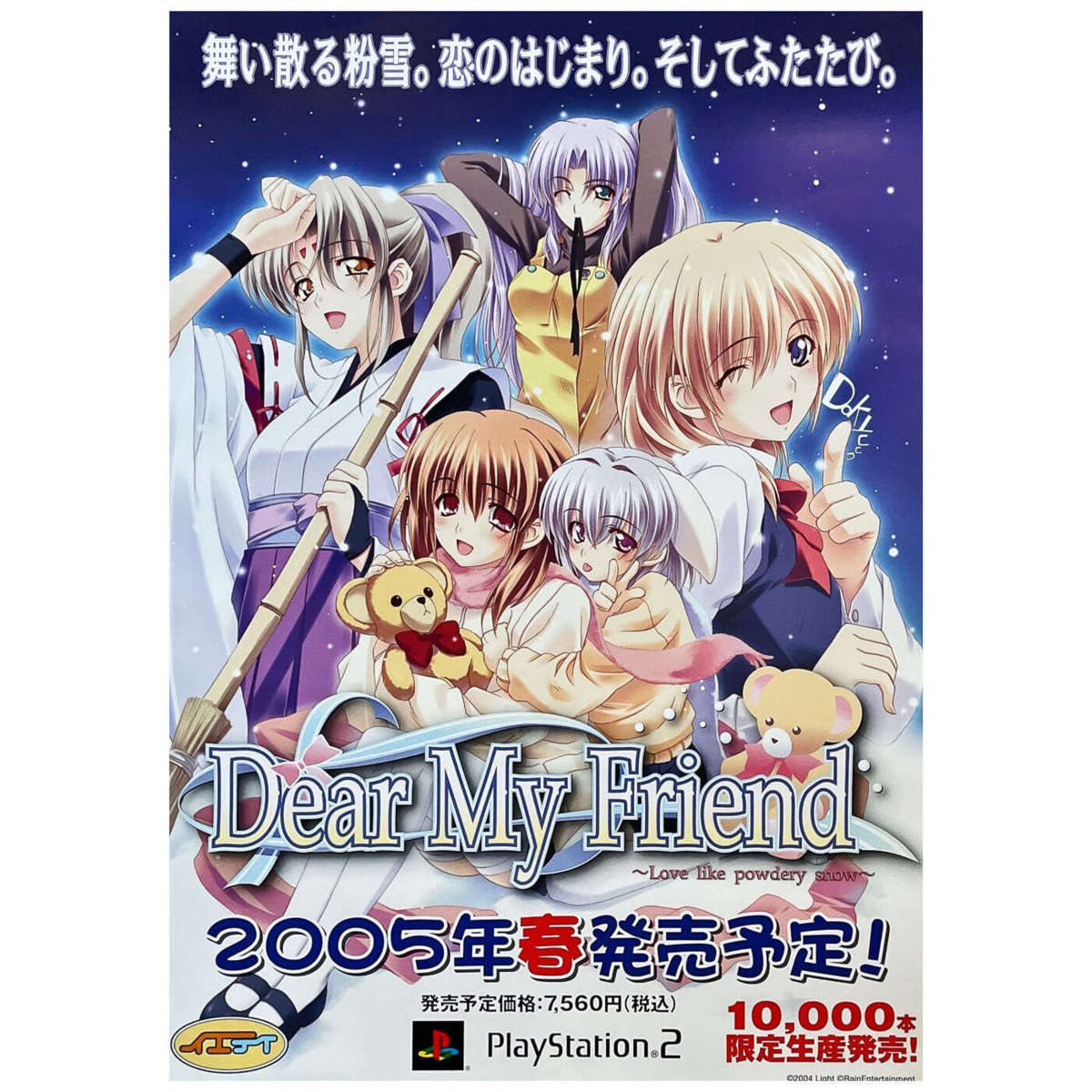 アニメ ゲーム ポスター Dear My Friend ディア マイ フレンド PS2
