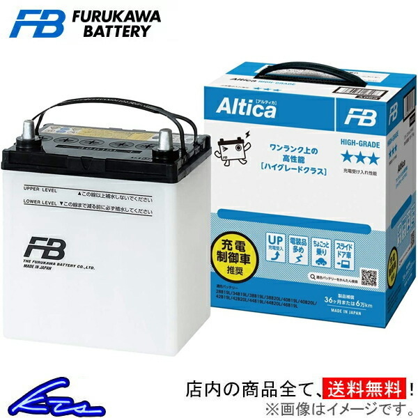 のりさま専用 古河電池 アルティカ ハイグレード カーバッテリー CR-Zハイブリッド