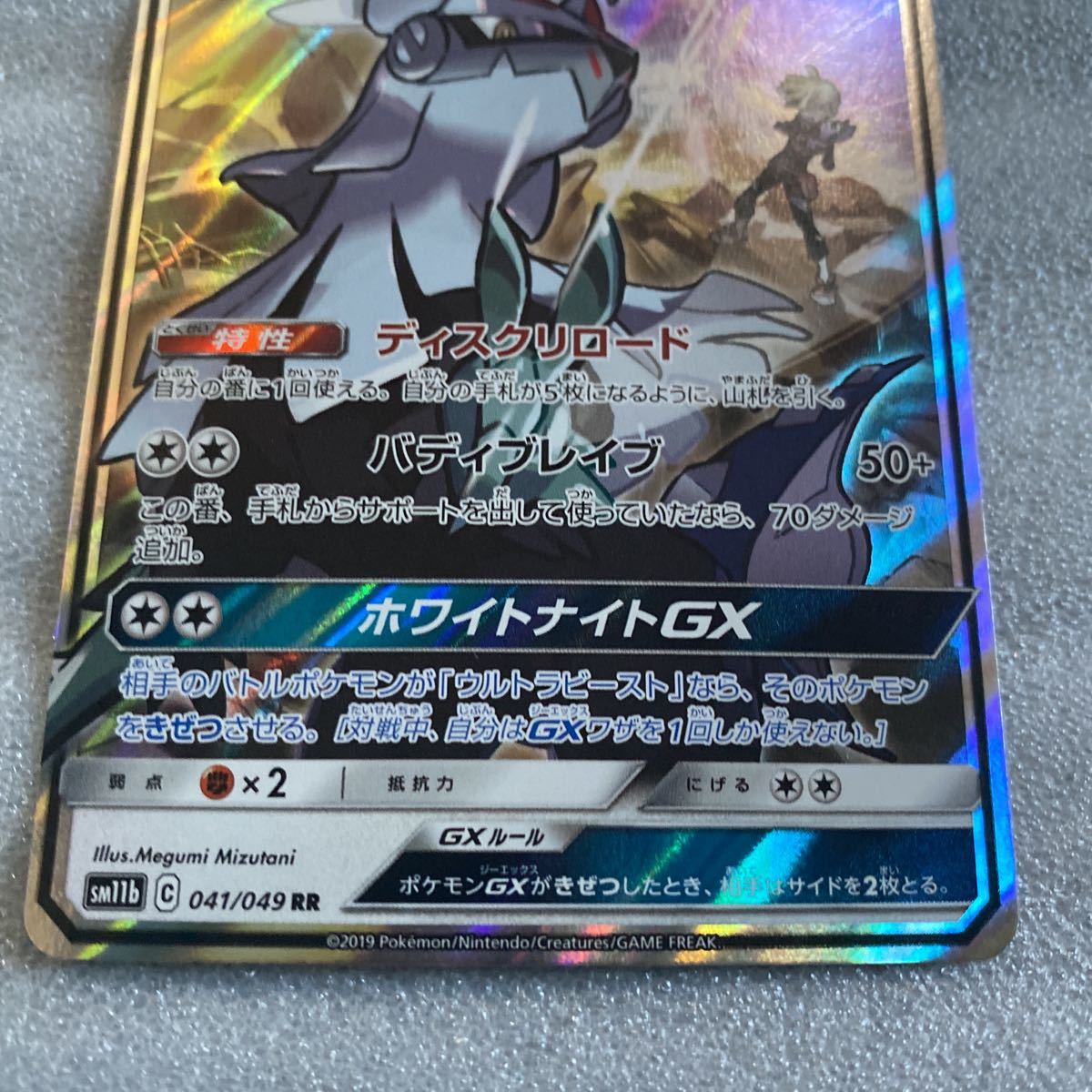 ポケモンカード シルヴァディgx Rr ディスクリロード ホワイトナイトgx セット まとめ売り 売買されたオークション情報 Yahooの商品情報をアーカイブ公開 オークファン Aucfan Com