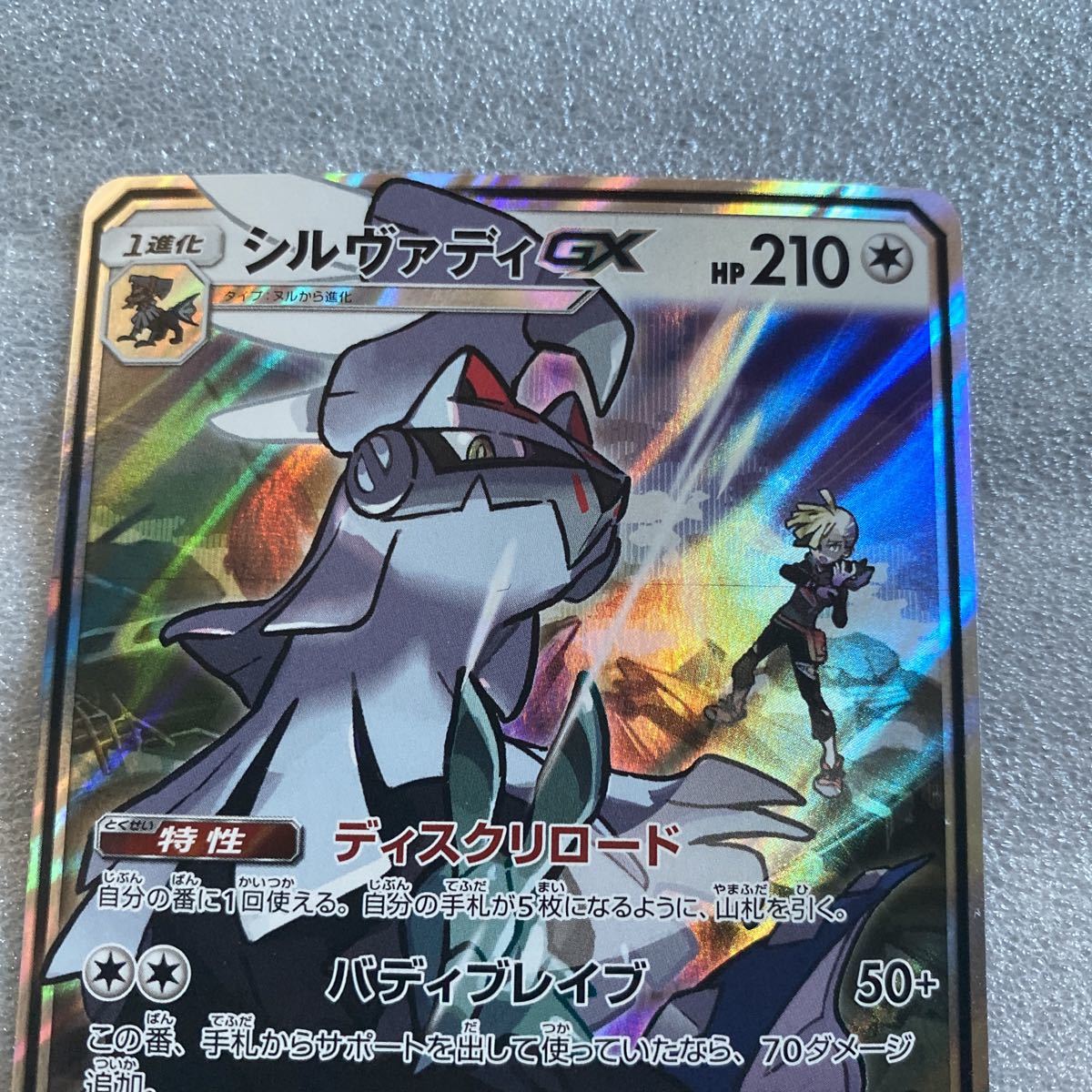 ポケモンカード シルヴァディgx Rr ディスクリロード ホワイトナイトgx セット まとめ売り 売買されたオークション情報 Yahooの商品情報をアーカイブ公開 オークファン Aucfan Com