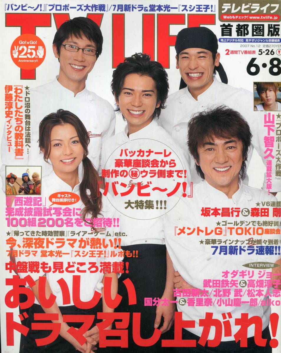 テレビライフ 07年6 8号 嵐 松本潤 佐々木蔵之介 佐藤隆太 香里奈 市村正親 表紙号 伊藤淳史 小山慶一郎 Tokio 山下智久 Aoaoya Tv Life 売買されたオークション情報 Yahooの商品情報をアーカイブ公開 オークファン Aucfan Com テレビライフ 07年6 8号 嵐 松本潤 佐々木蔵之介 佐藤隆太 香里奈 市村正親 表紙号 伊藤淳史 小山慶一郎 Tokio 山下智久 Aoaoya Tv Life 売買されたオークション情報 Yahooの商品情報をアーカイブ公開 オークファン Aucfan Com