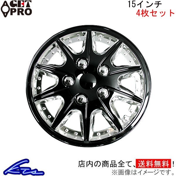 ゲットプロ ホイールカバー 1台分 4枚セット 15インチ ティーダ L004CBL15 GET-PRO GETPRO ホイールキャップ ホイルカバー
