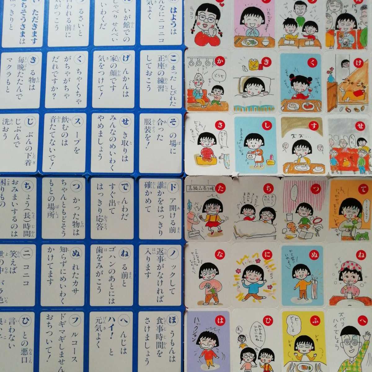 ちびまる子ちゃんカルタ　りぼん付録オマケ付き りぼん付録 ちびまる子ちゃん さくらももこ かるた 【公式通販】
