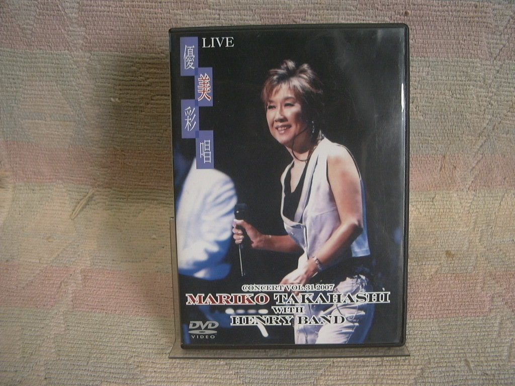【新作，人気SALE】 DVD 高橋真梨子 LIVE 優美彩唱 VIBL-426(ジャパニーズポップス)｜売買されたオークション情報、yahooの商品情報をアーカイブ公開 - オークファン ジャパニーズポップス